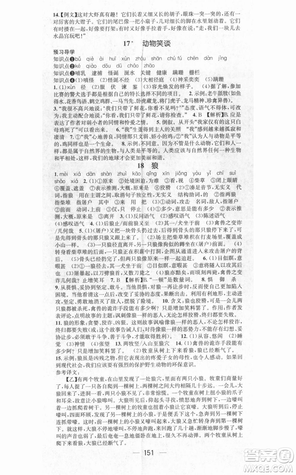 武漢出版社2021名師測控七年級語文上冊人教版廣西專版參考答案