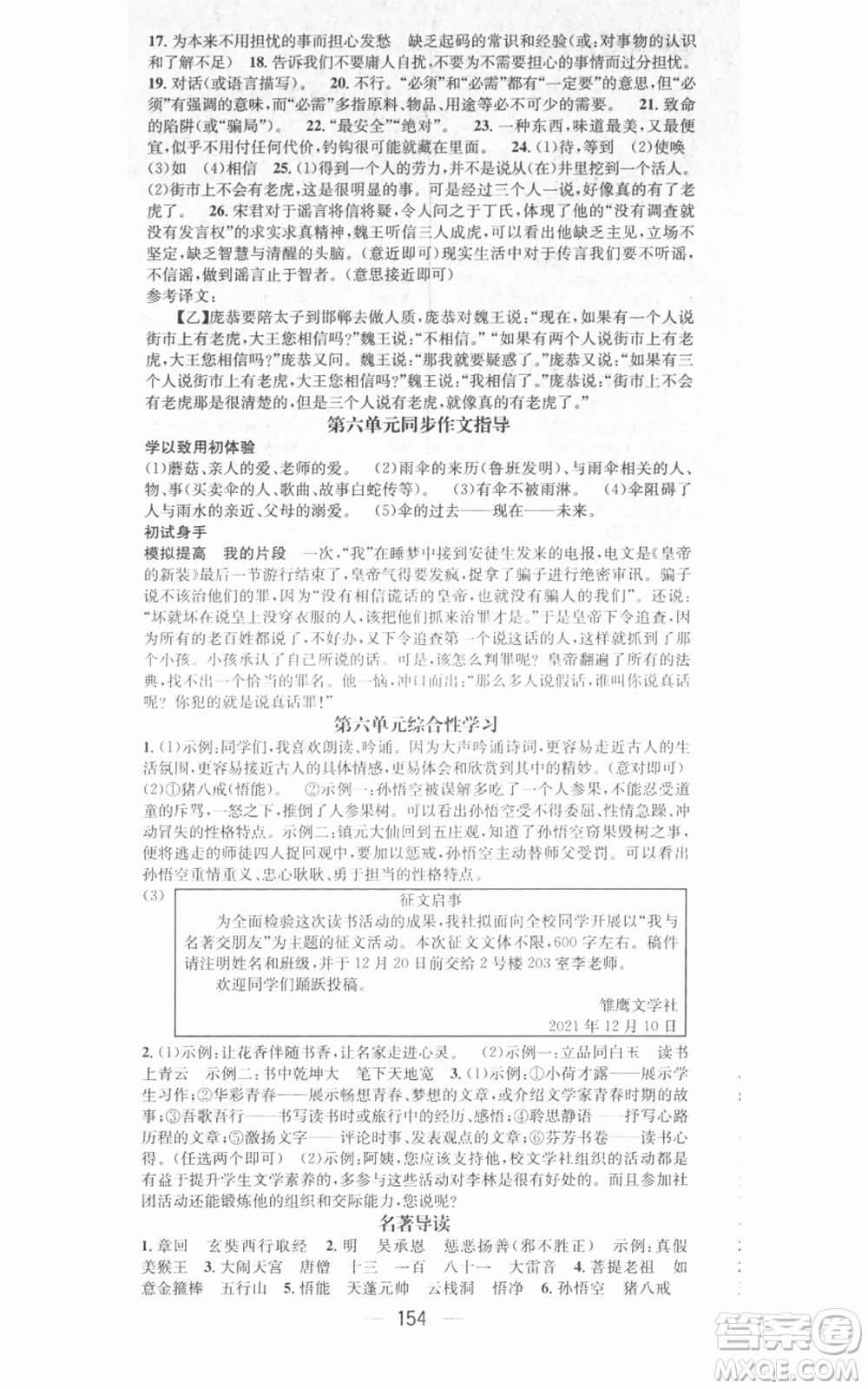 武漢出版社2021名師測控七年級語文上冊人教版廣西專版參考答案