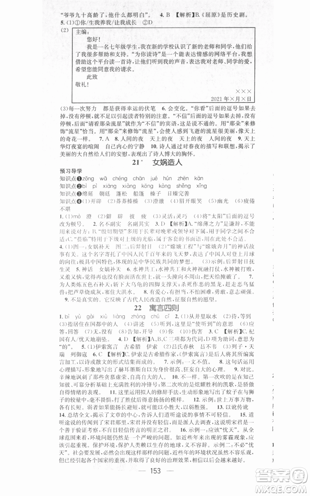 武漢出版社2021名師測控七年級語文上冊人教版廣西專版參考答案
