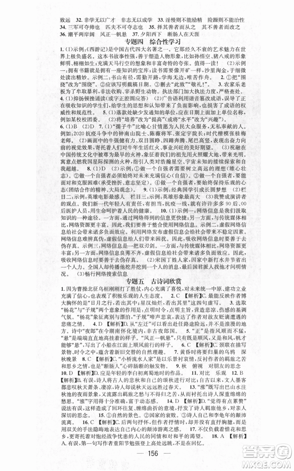 武漢出版社2021名師測控七年級語文上冊人教版廣西專版參考答案