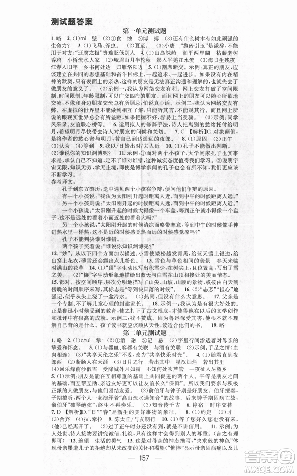 武漢出版社2021名師測控七年級語文上冊人教版廣西專版參考答案