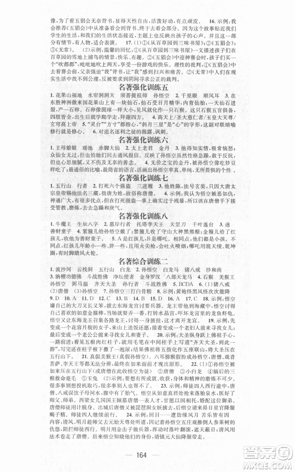 武漢出版社2021名師測控七年級語文上冊人教版廣西專版參考答案