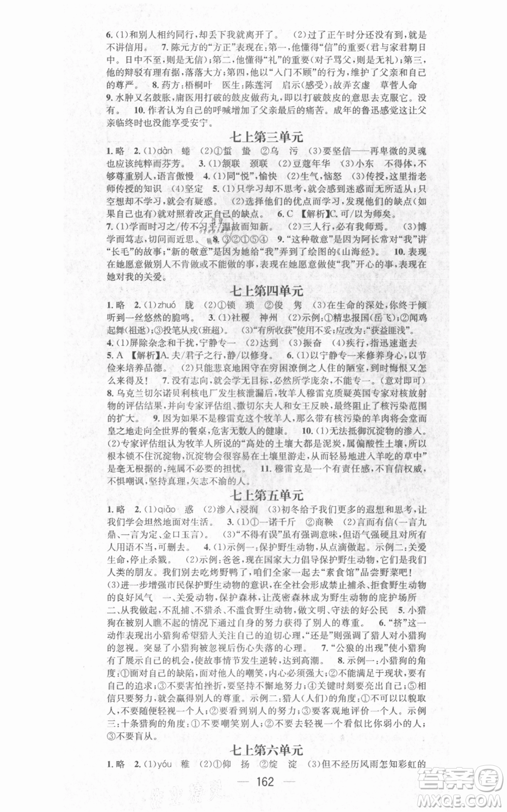 武漢出版社2021名師測控七年級語文上冊人教版廣西專版參考答案