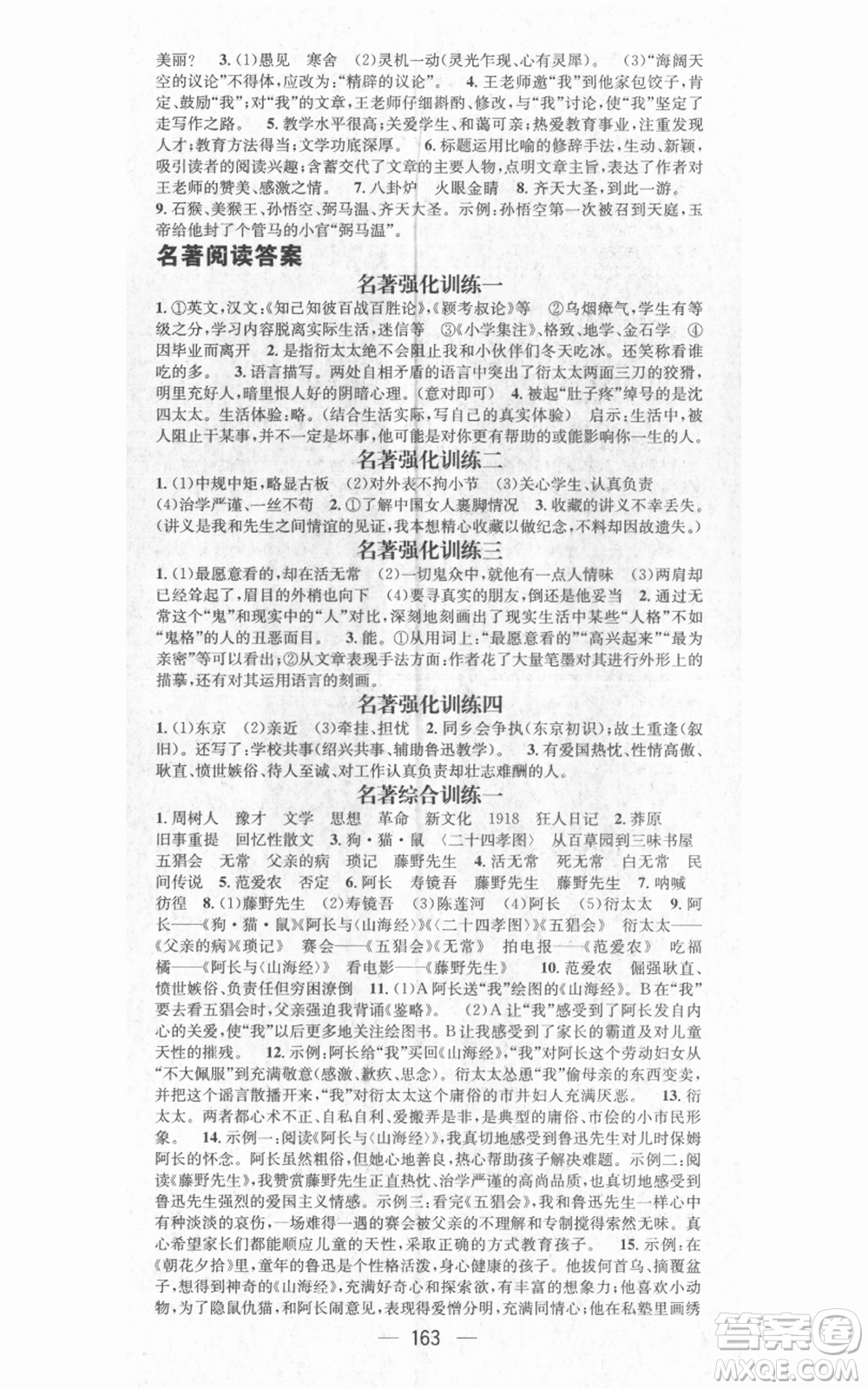 武漢出版社2021名師測控七年級語文上冊人教版廣西專版參考答案