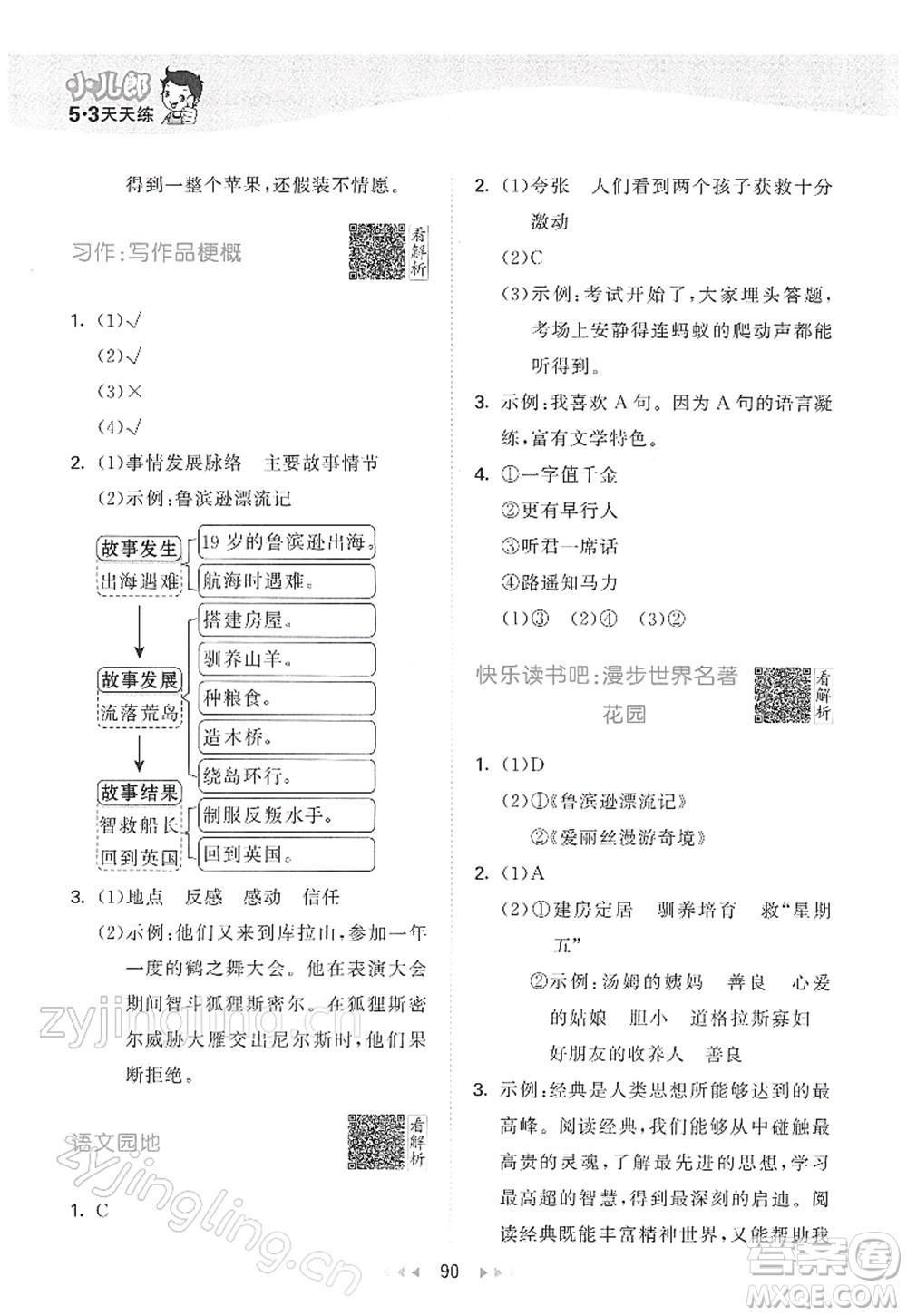 教育科學(xué)出版社2022春季53天天練六年級(jí)語(yǔ)文下冊(cè)RJ人教版答案
