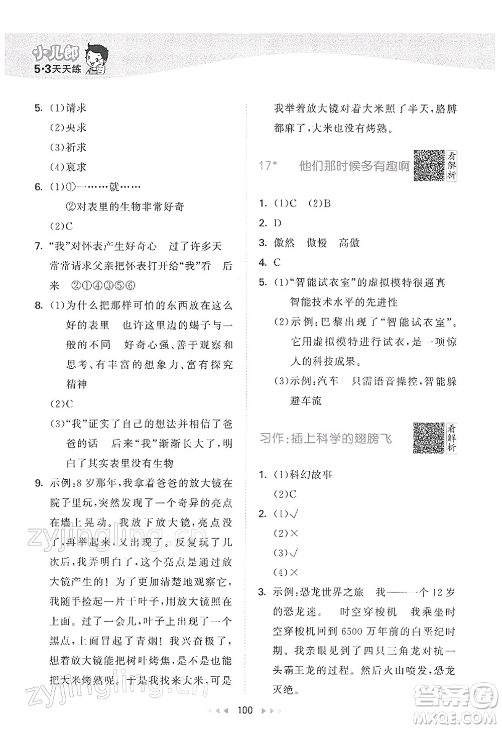 教育科學(xué)出版社2022春季53天天練六年級(jí)語(yǔ)文下冊(cè)RJ人教版答案