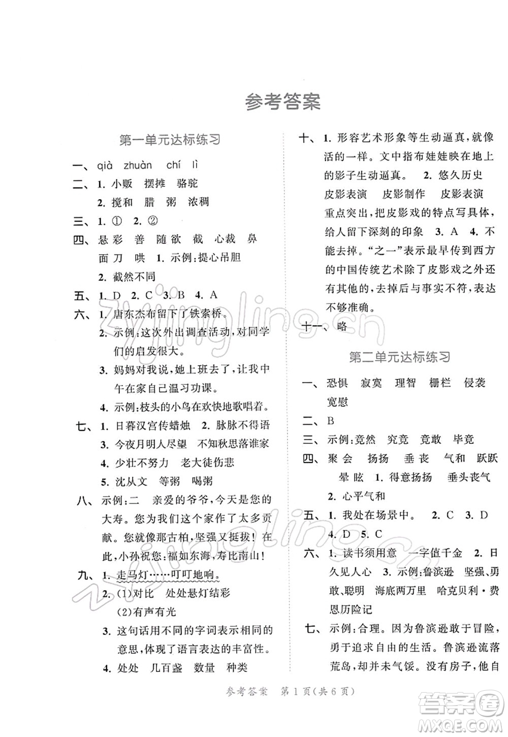 教育科學(xué)出版社2022春季53天天練六年級(jí)語(yǔ)文下冊(cè)RJ人教版答案