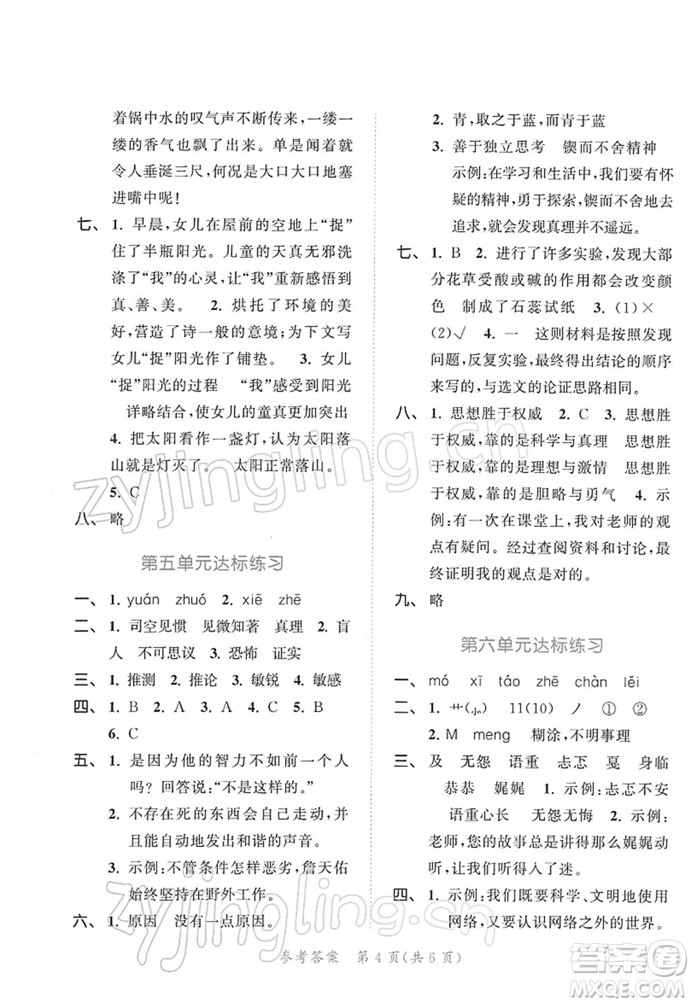 教育科學(xué)出版社2022春季53天天練六年級(jí)語(yǔ)文下冊(cè)RJ人教版答案