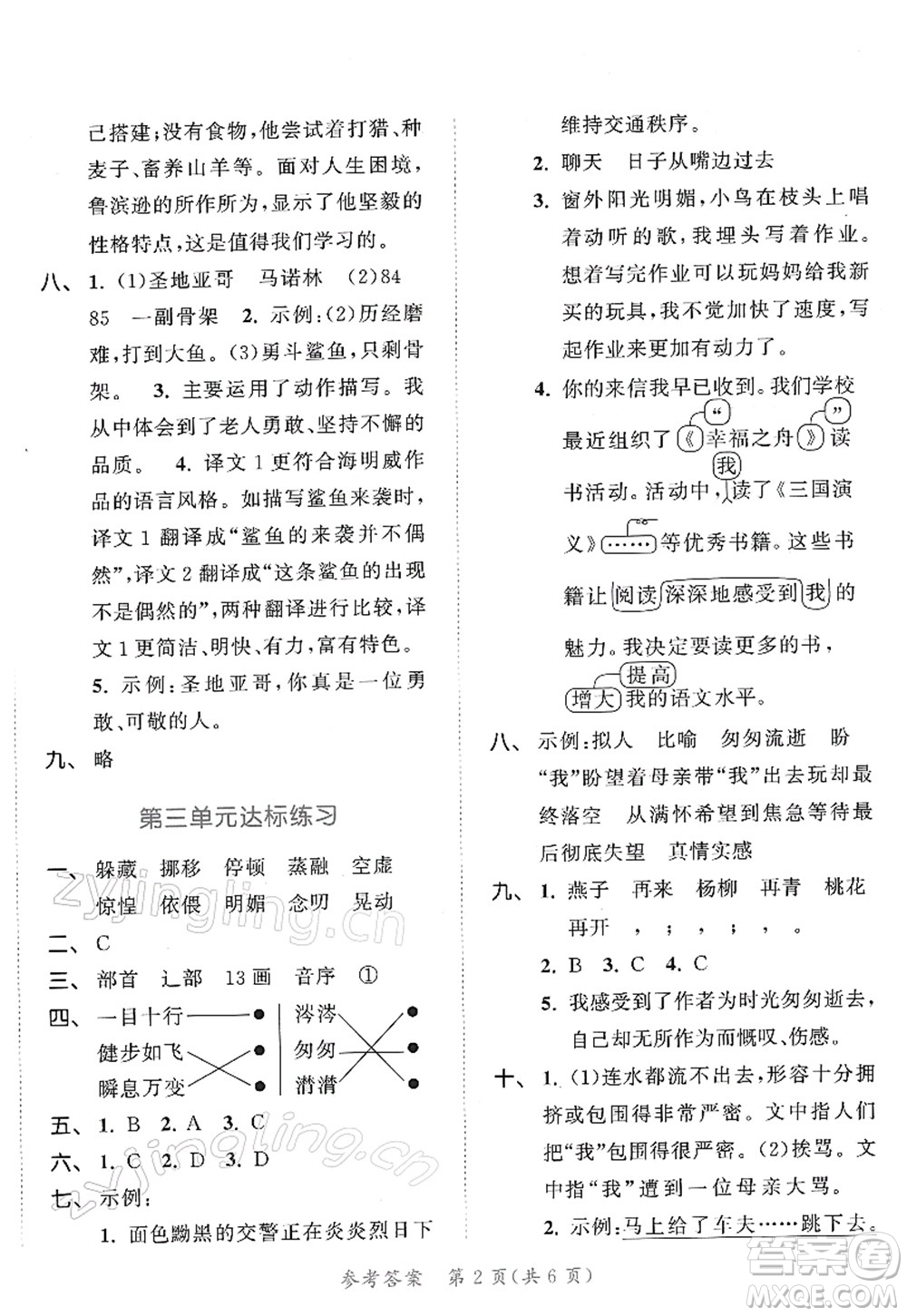 教育科學(xué)出版社2022春季53天天練六年級(jí)語(yǔ)文下冊(cè)RJ人教版答案