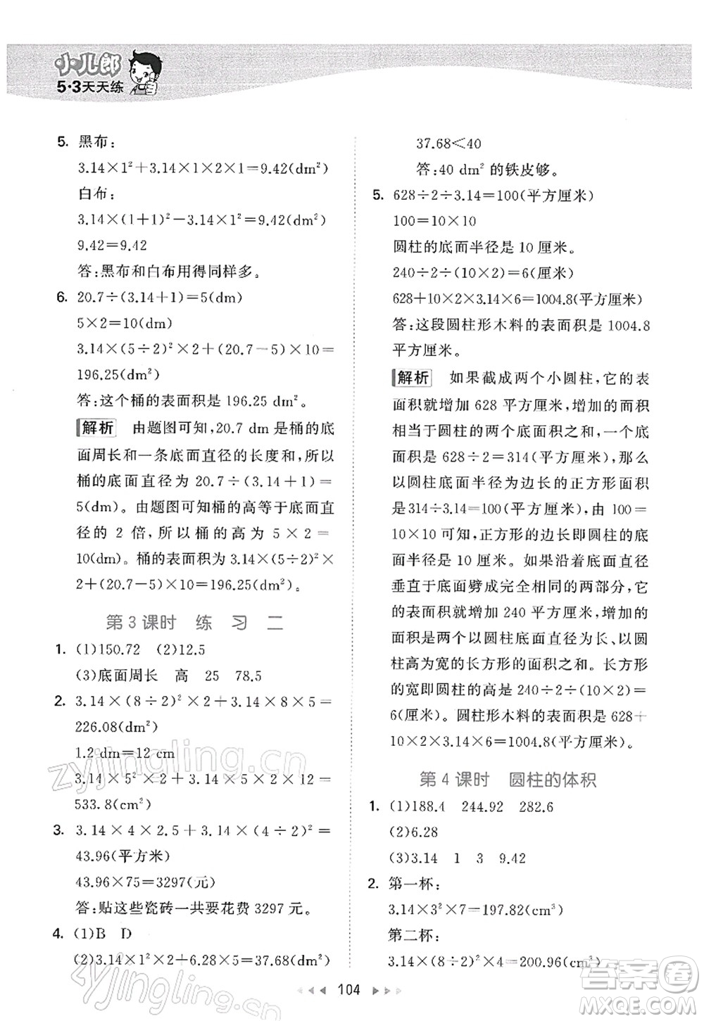 教育科學(xué)出版社2022春季53天天練六年級數(shù)學(xué)下冊SJ蘇教版答案