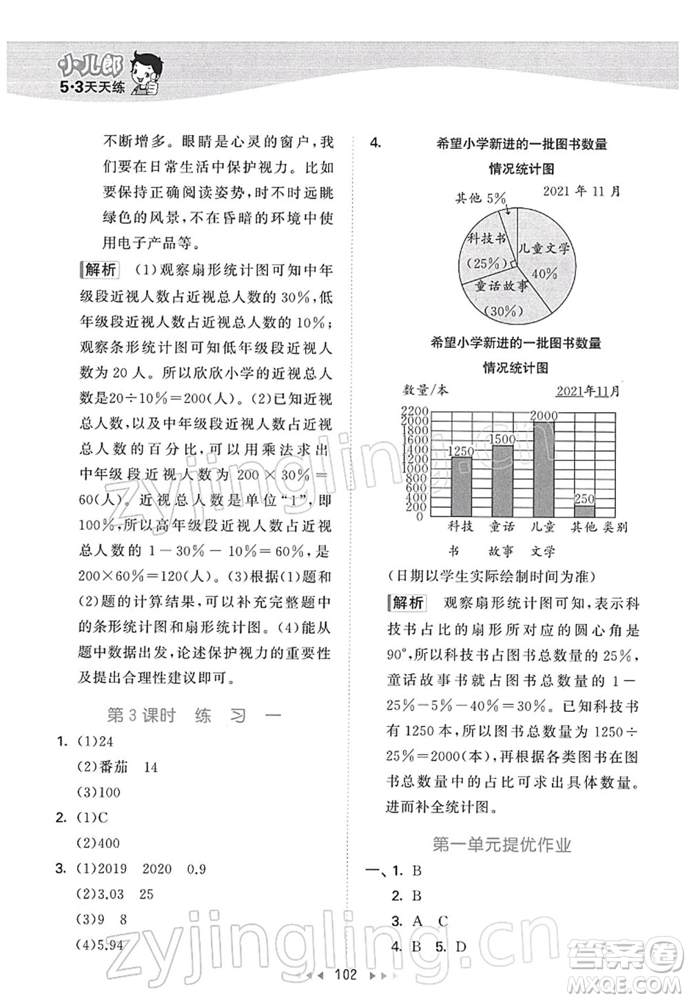 教育科學(xué)出版社2022春季53天天練六年級數(shù)學(xué)下冊SJ蘇教版答案