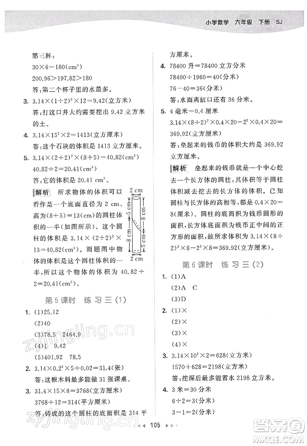 教育科學(xué)出版社2022春季53天天練六年級數(shù)學(xué)下冊SJ蘇教版答案