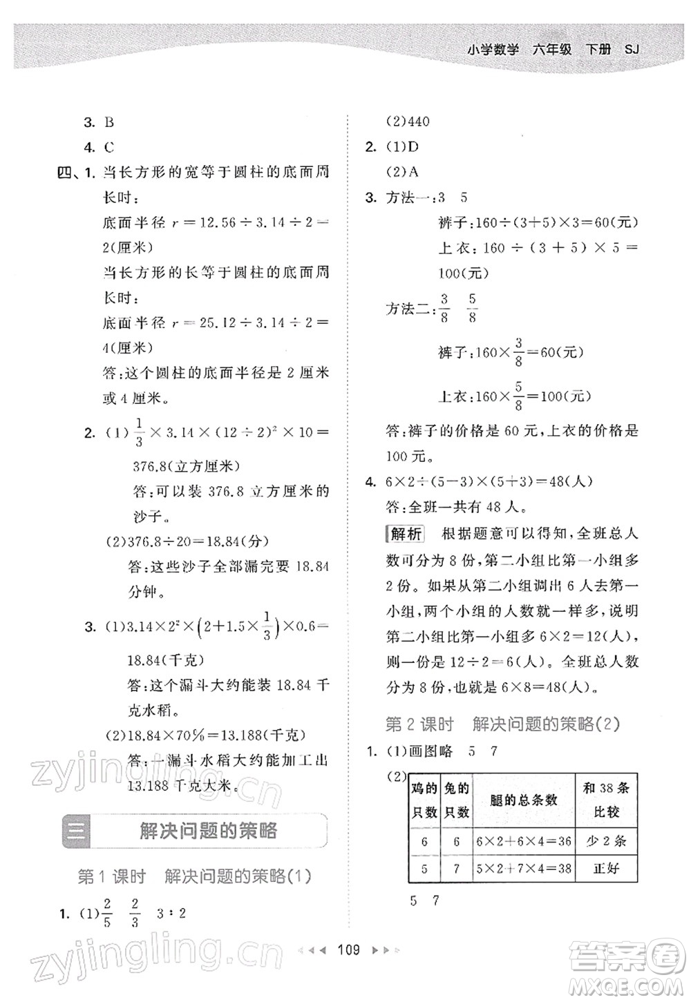 教育科學(xué)出版社2022春季53天天練六年級數(shù)學(xué)下冊SJ蘇教版答案