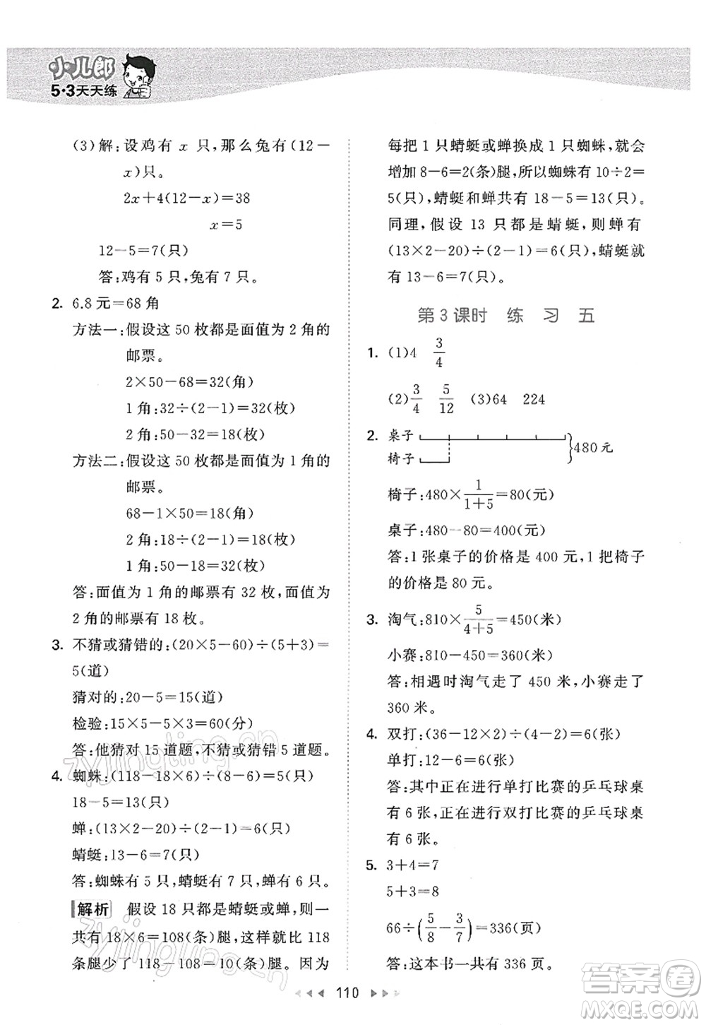 教育科學(xué)出版社2022春季53天天練六年級數(shù)學(xué)下冊SJ蘇教版答案