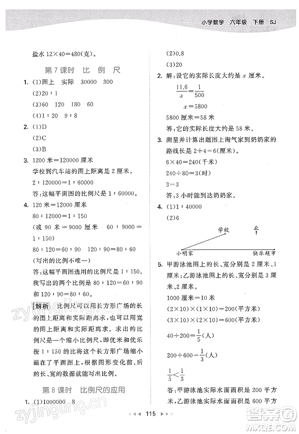 教育科學(xué)出版社2022春季53天天練六年級數(shù)學(xué)下冊SJ蘇教版答案