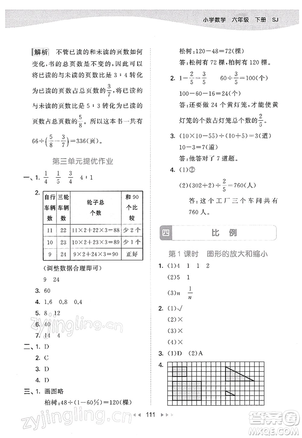 教育科學(xué)出版社2022春季53天天練六年級數(shù)學(xué)下冊SJ蘇教版答案