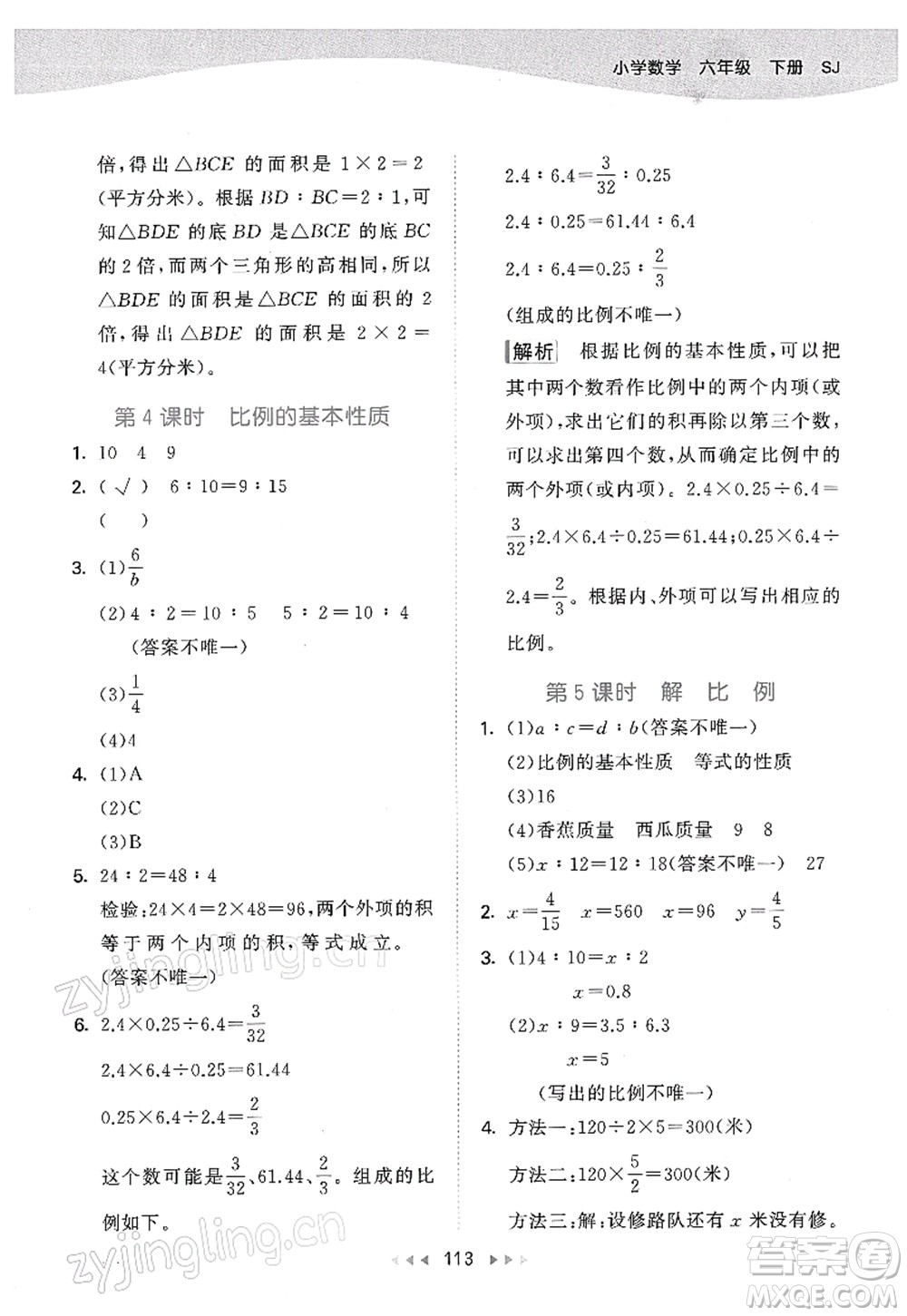教育科學(xué)出版社2022春季53天天練六年級數(shù)學(xué)下冊SJ蘇教版答案