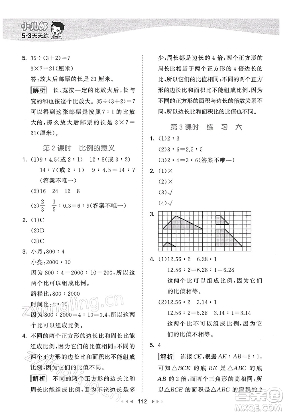 教育科學(xué)出版社2022春季53天天練六年級數(shù)學(xué)下冊SJ蘇教版答案