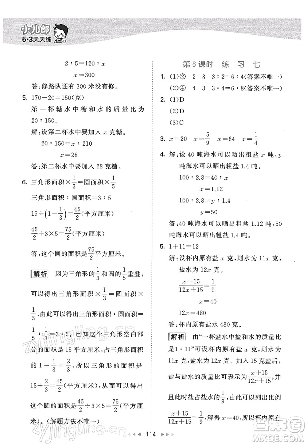 教育科學(xué)出版社2022春季53天天練六年級數(shù)學(xué)下冊SJ蘇教版答案