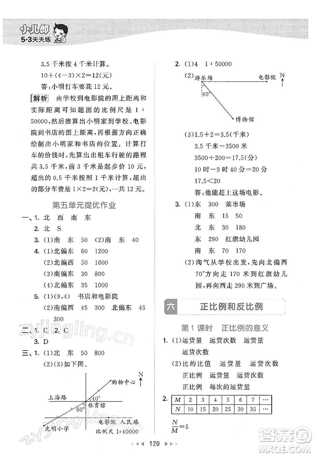教育科學(xué)出版社2022春季53天天練六年級數(shù)學(xué)下冊SJ蘇教版答案