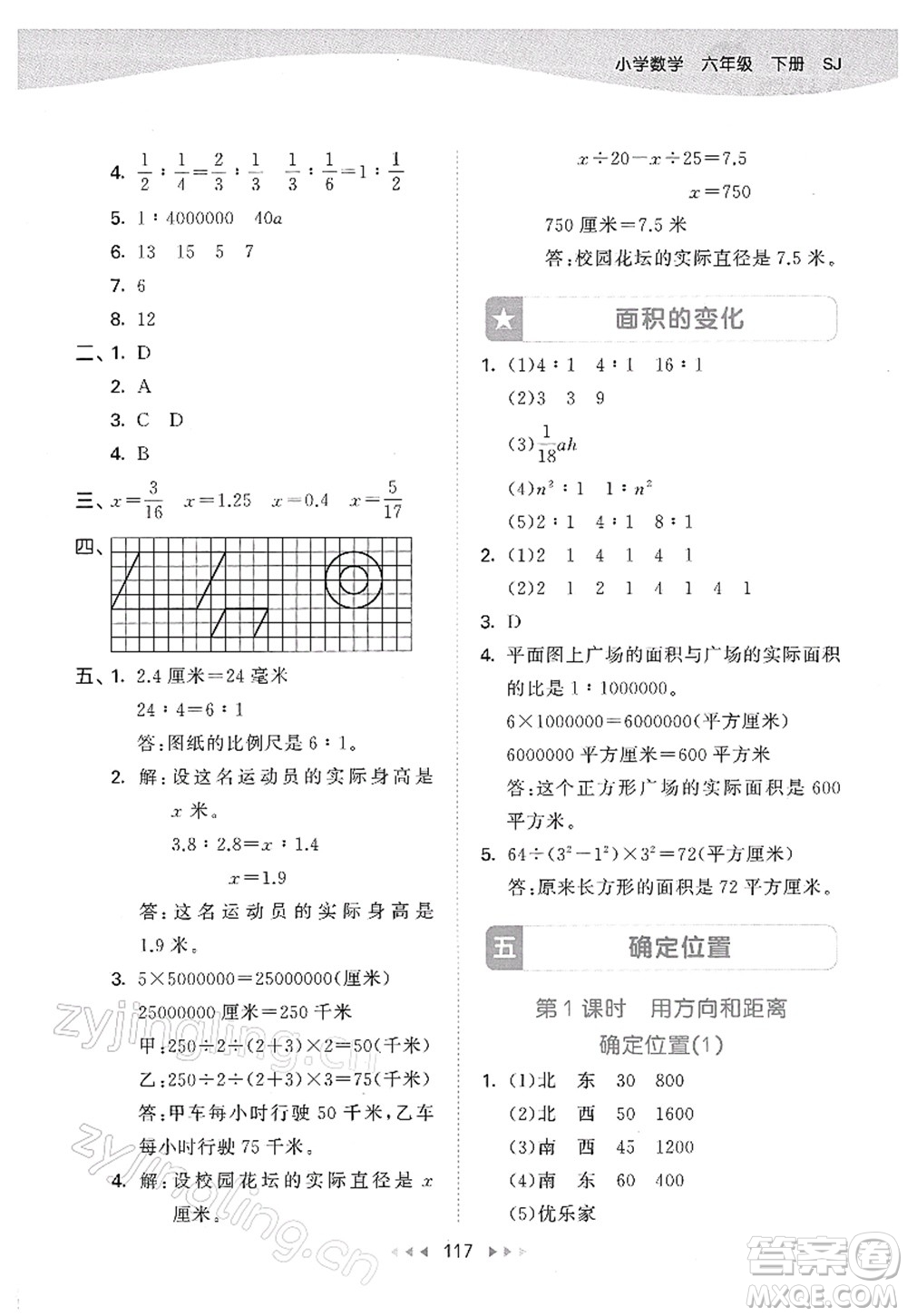 教育科學(xué)出版社2022春季53天天練六年級數(shù)學(xué)下冊SJ蘇教版答案