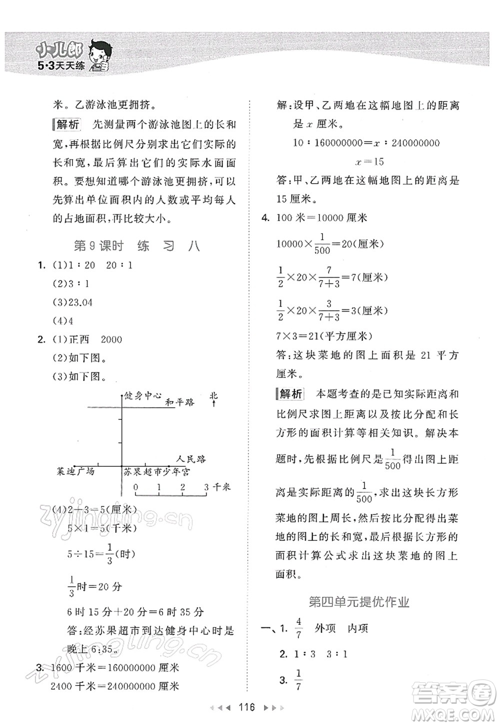 教育科學(xué)出版社2022春季53天天練六年級數(shù)學(xué)下冊SJ蘇教版答案