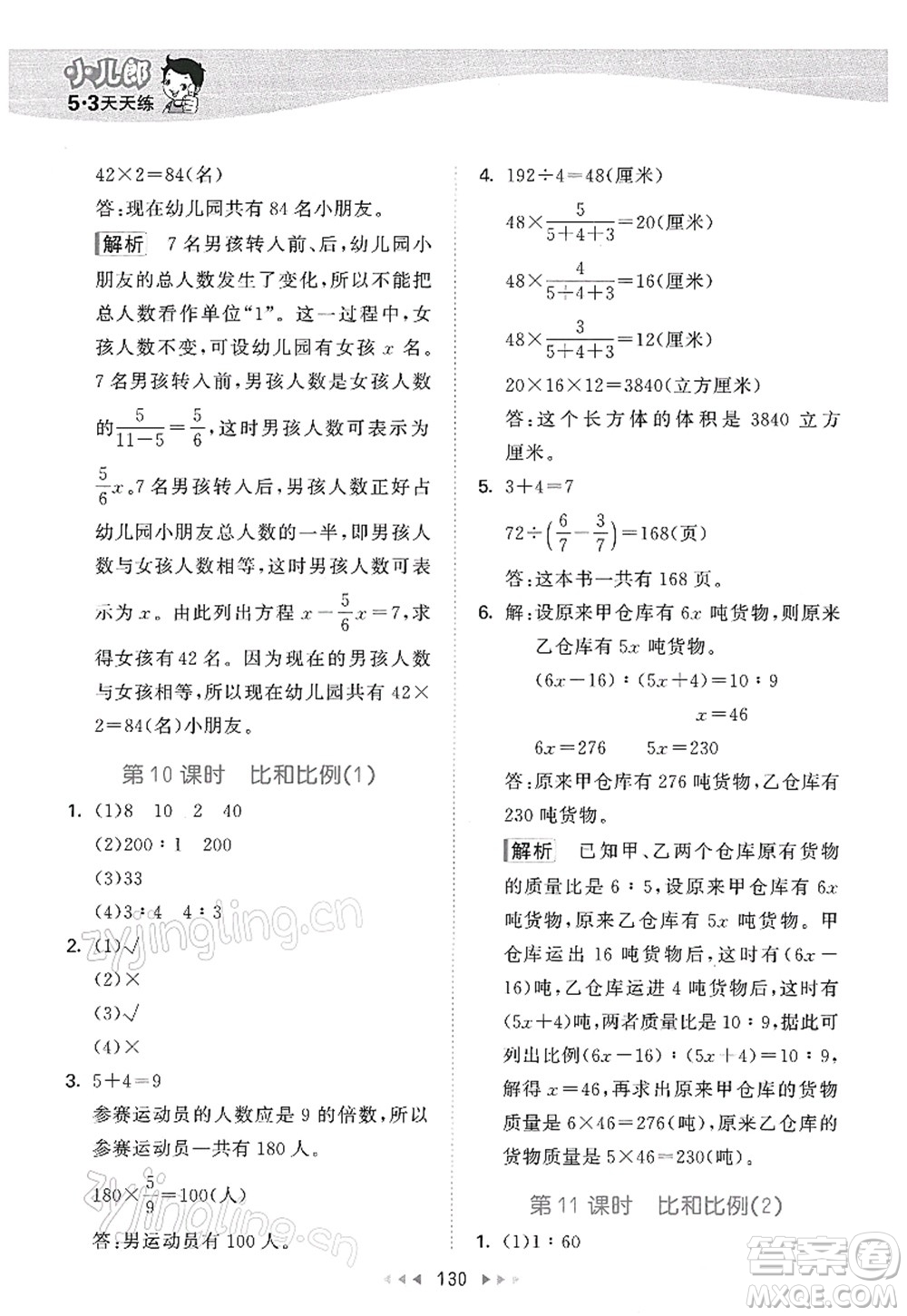 教育科學(xué)出版社2022春季53天天練六年級數(shù)學(xué)下冊SJ蘇教版答案
