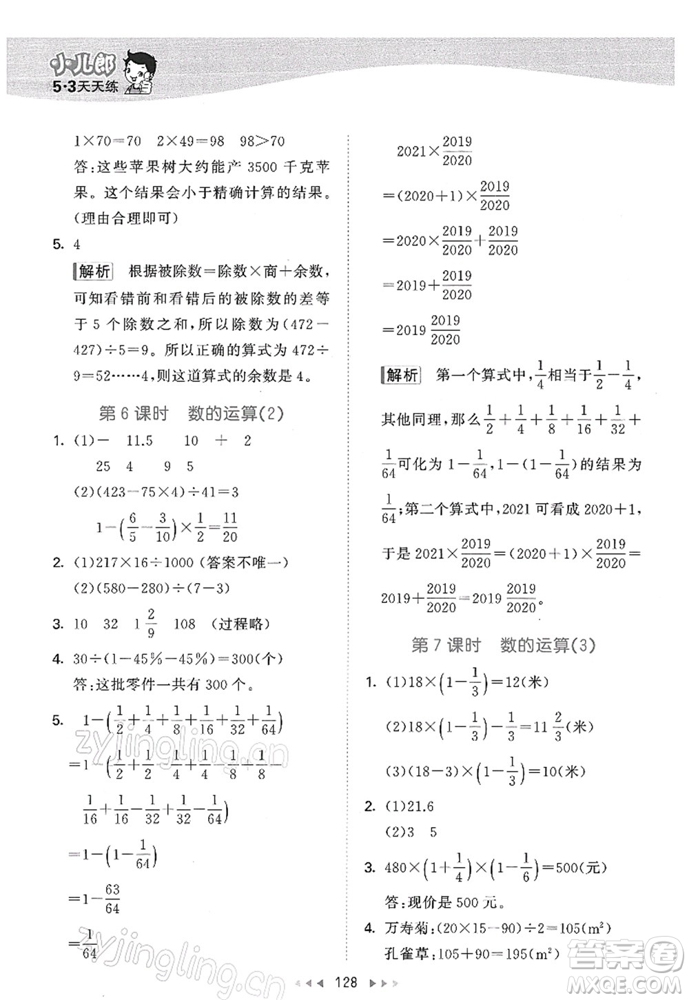 教育科學(xué)出版社2022春季53天天練六年級數(shù)學(xué)下冊SJ蘇教版答案