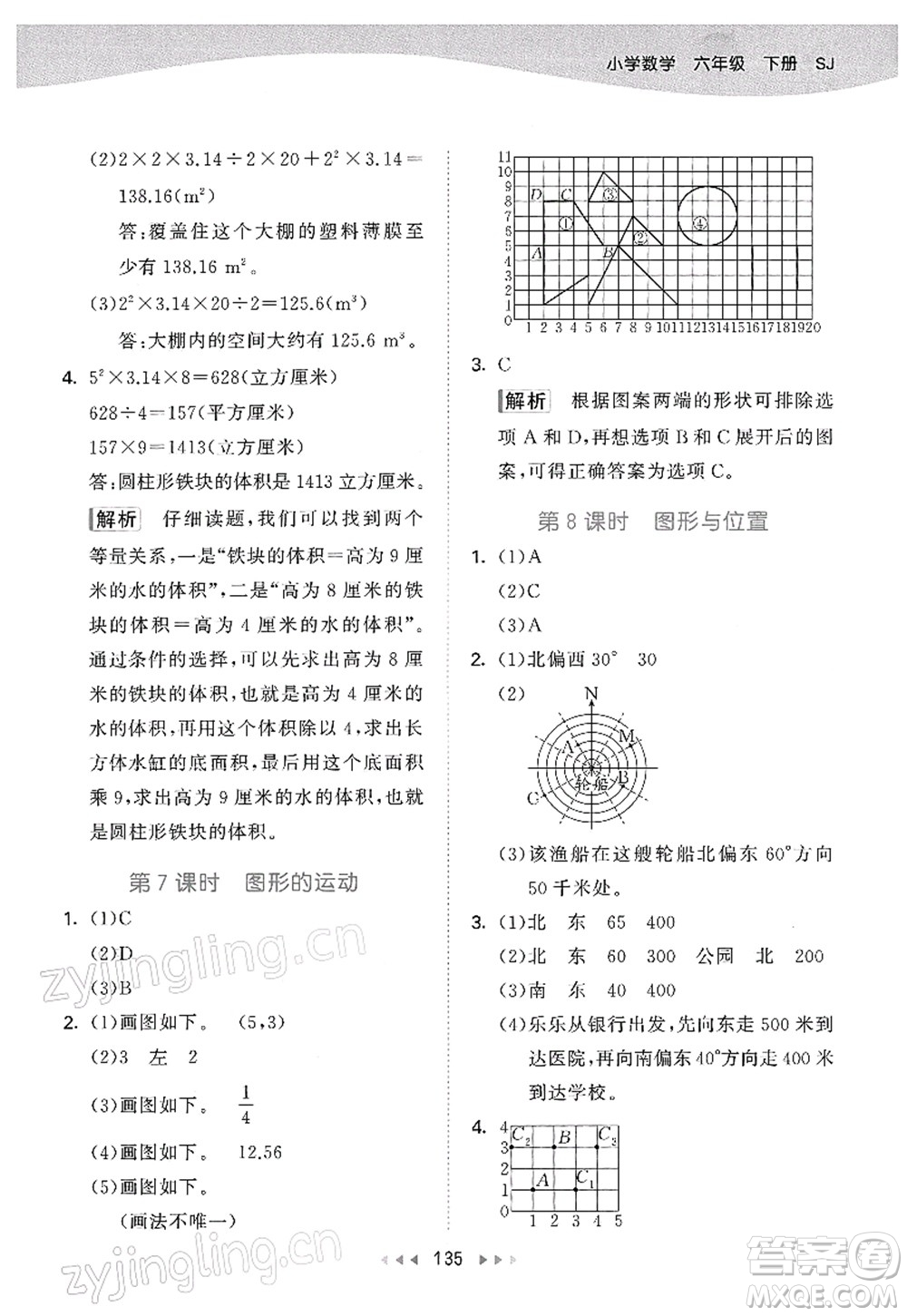 教育科學(xué)出版社2022春季53天天練六年級數(shù)學(xué)下冊SJ蘇教版答案