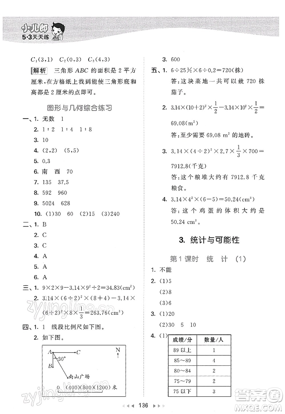 教育科學(xué)出版社2022春季53天天練六年級數(shù)學(xué)下冊SJ蘇教版答案