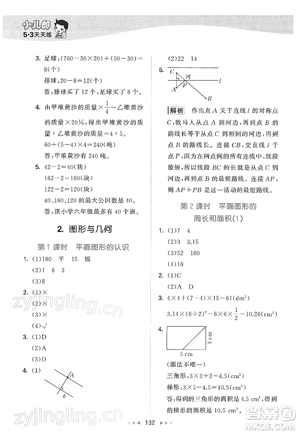 教育科學(xué)出版社2022春季53天天練六年級數(shù)學(xué)下冊SJ蘇教版答案