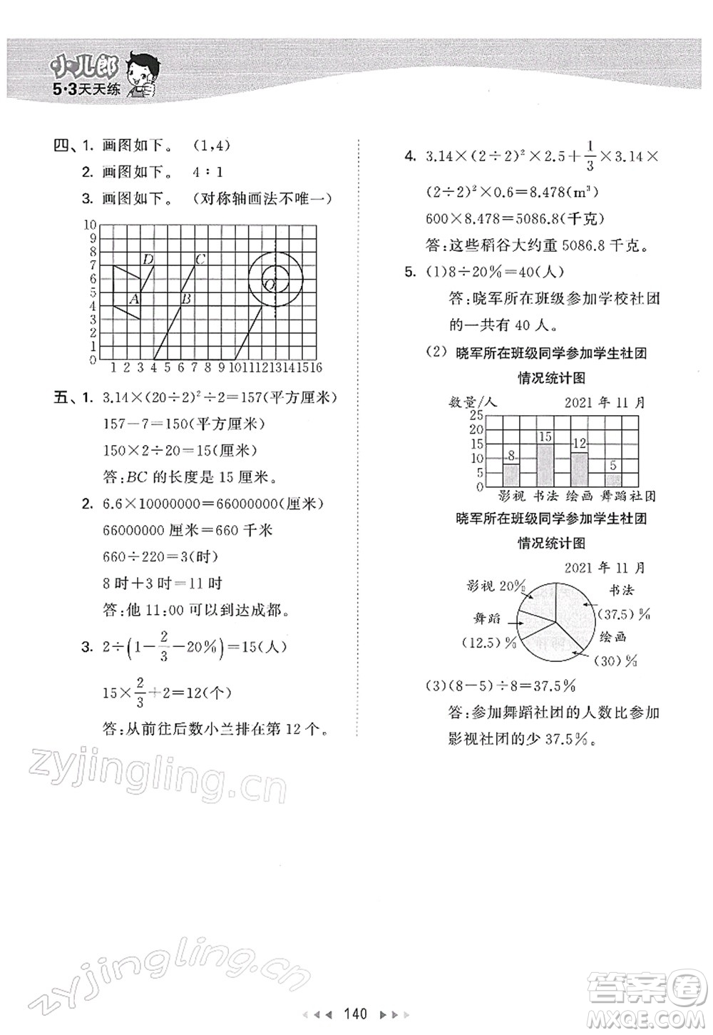 教育科學(xué)出版社2022春季53天天練六年級數(shù)學(xué)下冊SJ蘇教版答案