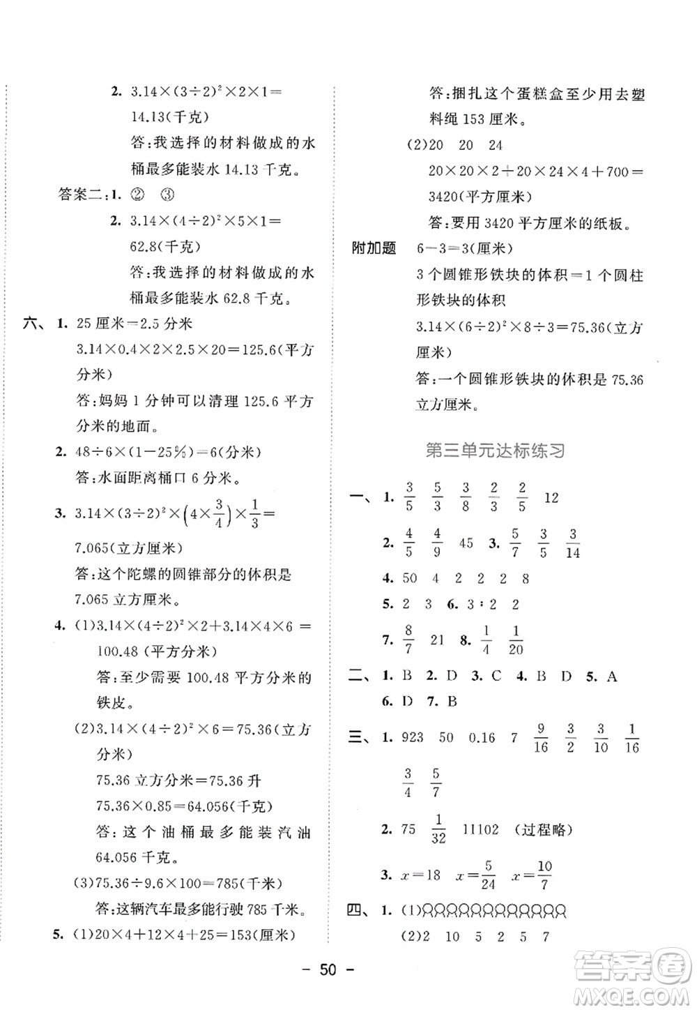 教育科學(xué)出版社2022春季53天天練六年級數(shù)學(xué)下冊SJ蘇教版答案