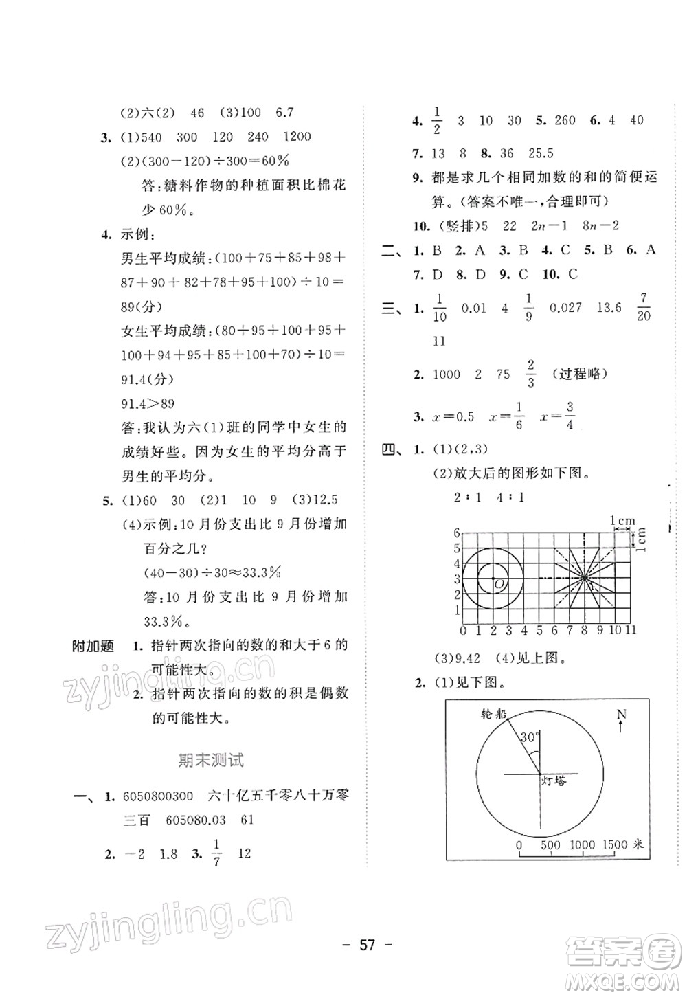 教育科學(xué)出版社2022春季53天天練六年級數(shù)學(xué)下冊SJ蘇教版答案