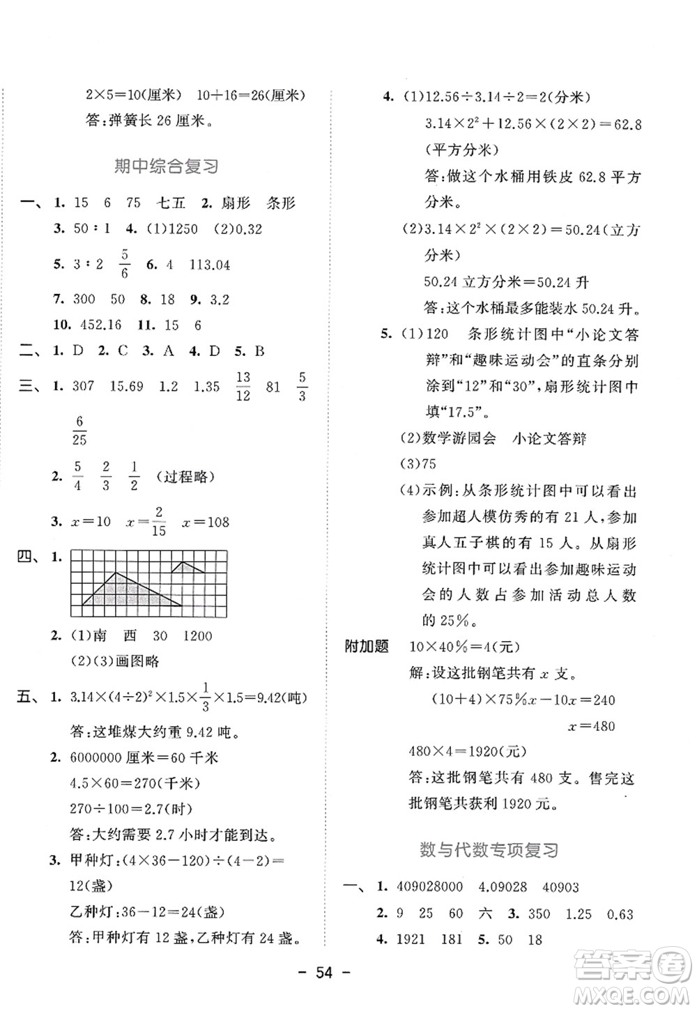 教育科學(xué)出版社2022春季53天天練六年級數(shù)學(xué)下冊SJ蘇教版答案