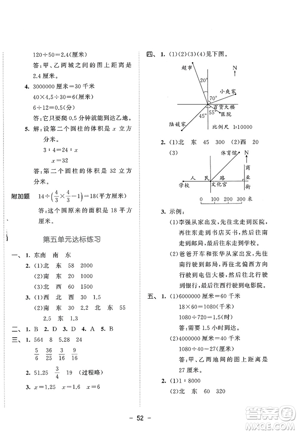 教育科學(xué)出版社2022春季53天天練六年級數(shù)學(xué)下冊SJ蘇教版答案