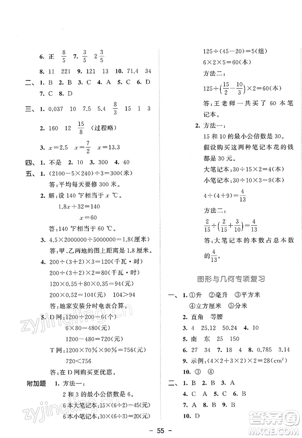 教育科學(xué)出版社2022春季53天天練六年級數(shù)學(xué)下冊SJ蘇教版答案