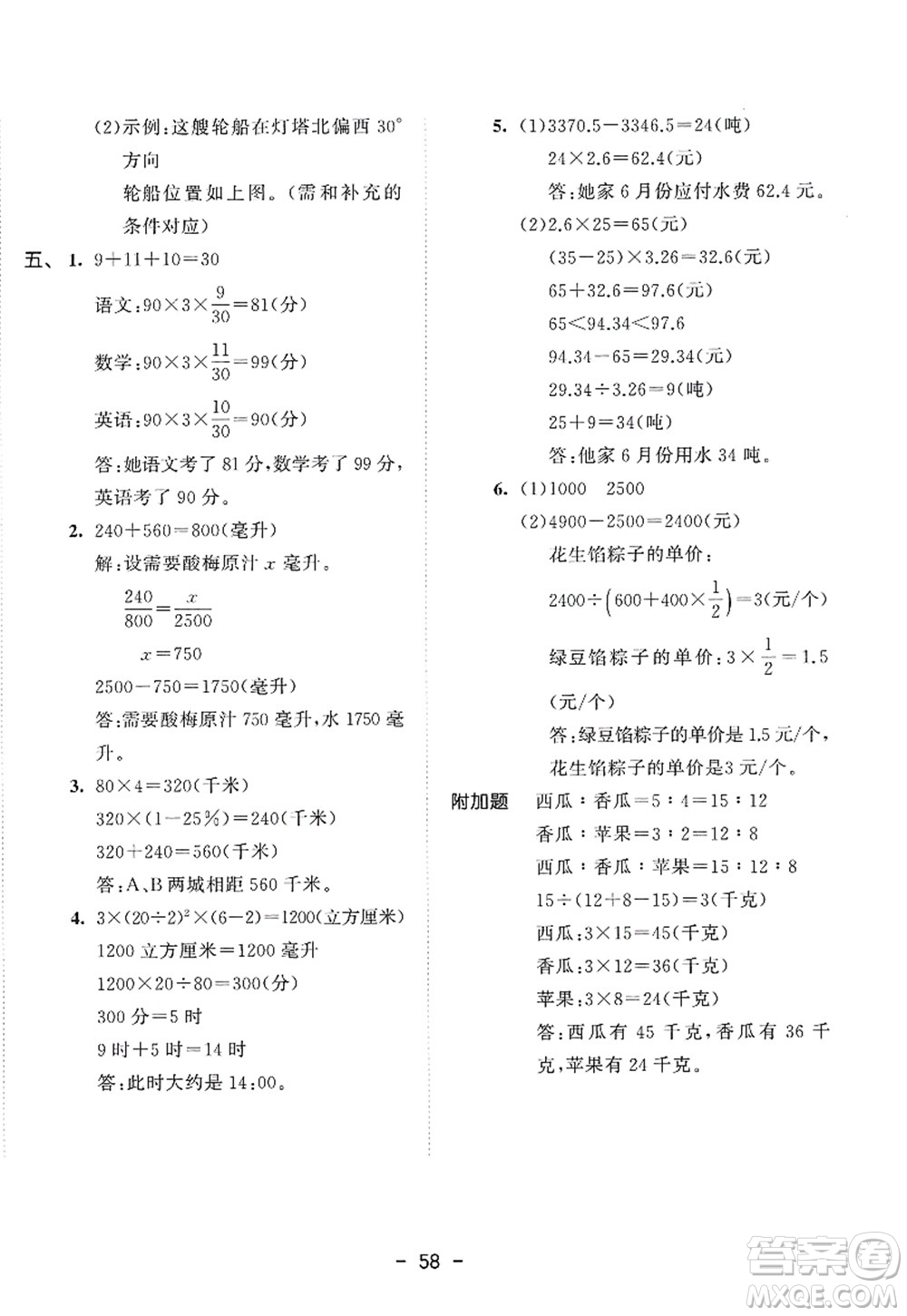 教育科學(xué)出版社2022春季53天天練六年級數(shù)學(xué)下冊SJ蘇教版答案