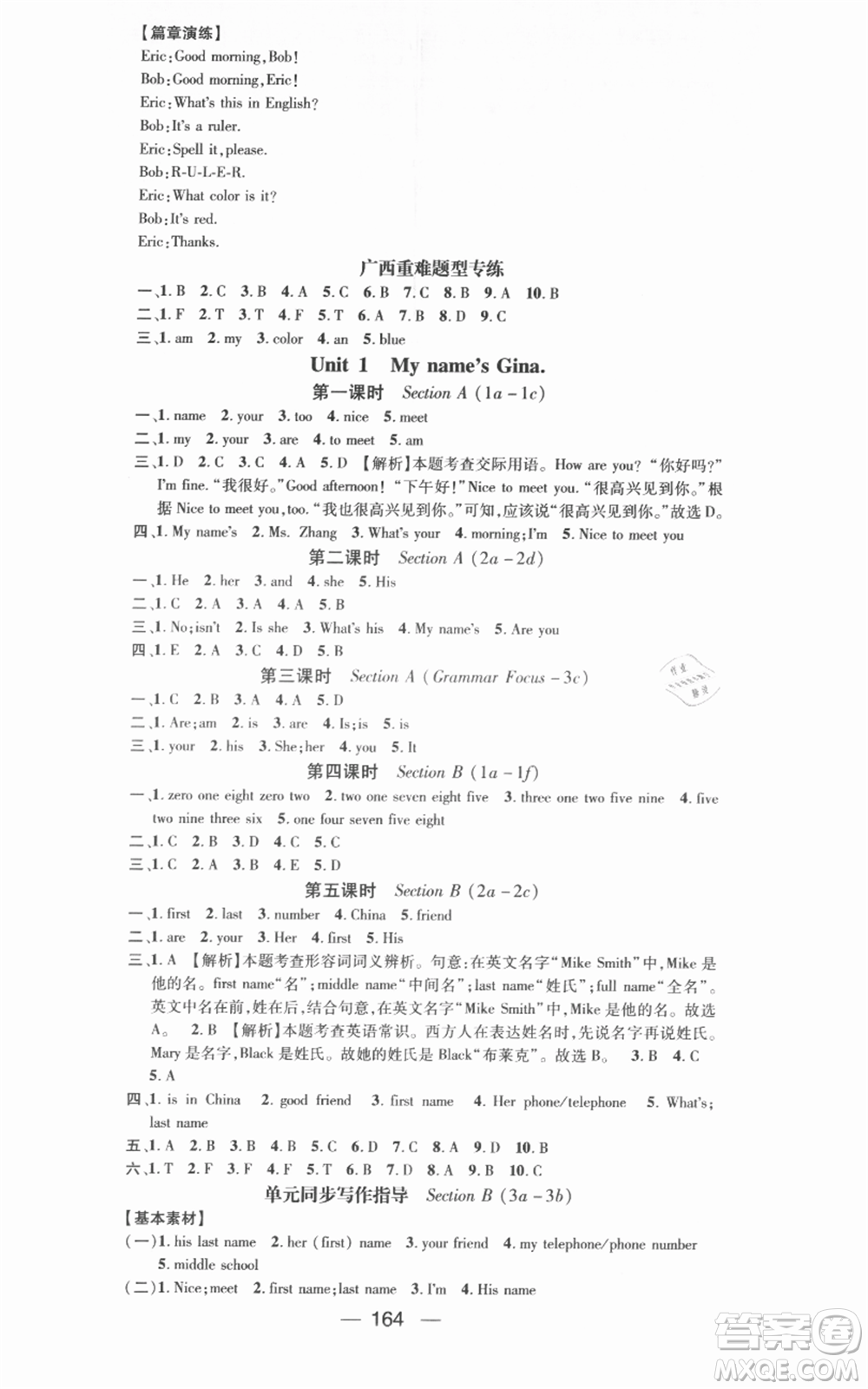 武漢出版社2021名師測控七年級英語上冊人教版廣西專版參考答案