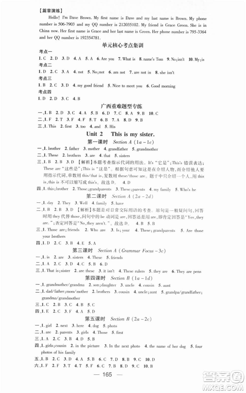 武漢出版社2021名師測控七年級英語上冊人教版廣西專版參考答案