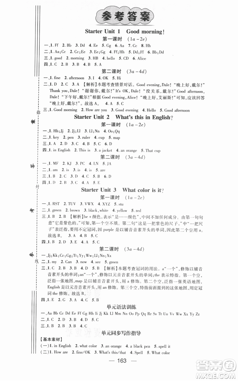 武漢出版社2021名師測控七年級英語上冊人教版廣西專版參考答案