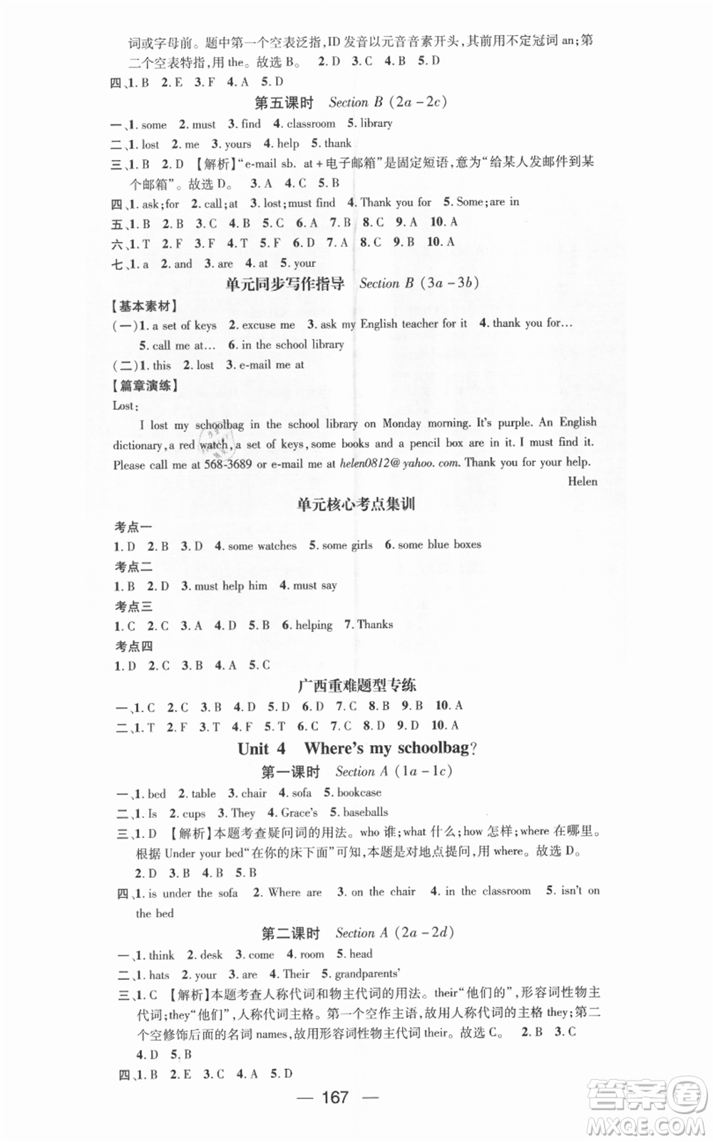 武漢出版社2021名師測控七年級英語上冊人教版廣西專版參考答案