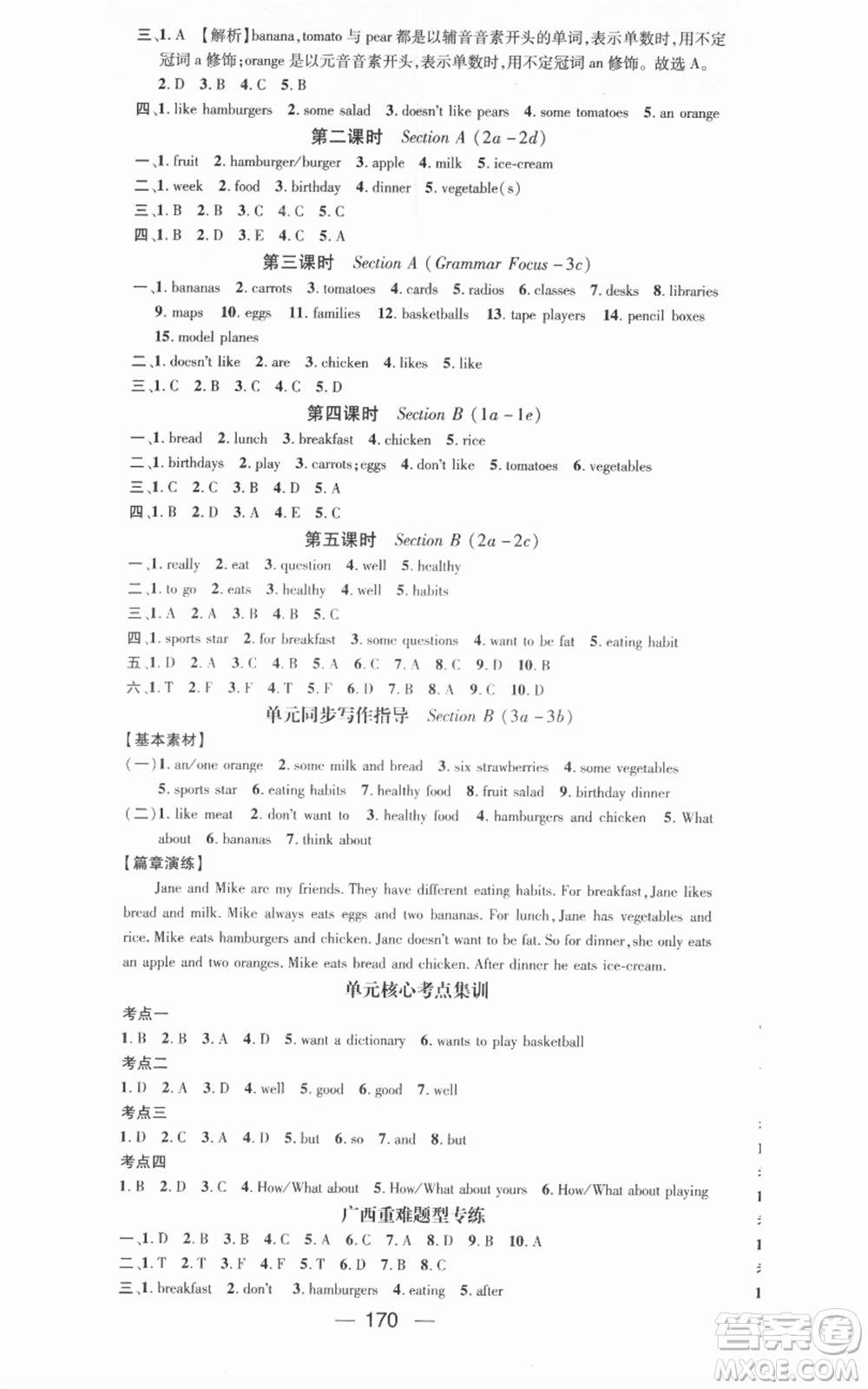 武漢出版社2021名師測控七年級英語上冊人教版廣西專版參考答案