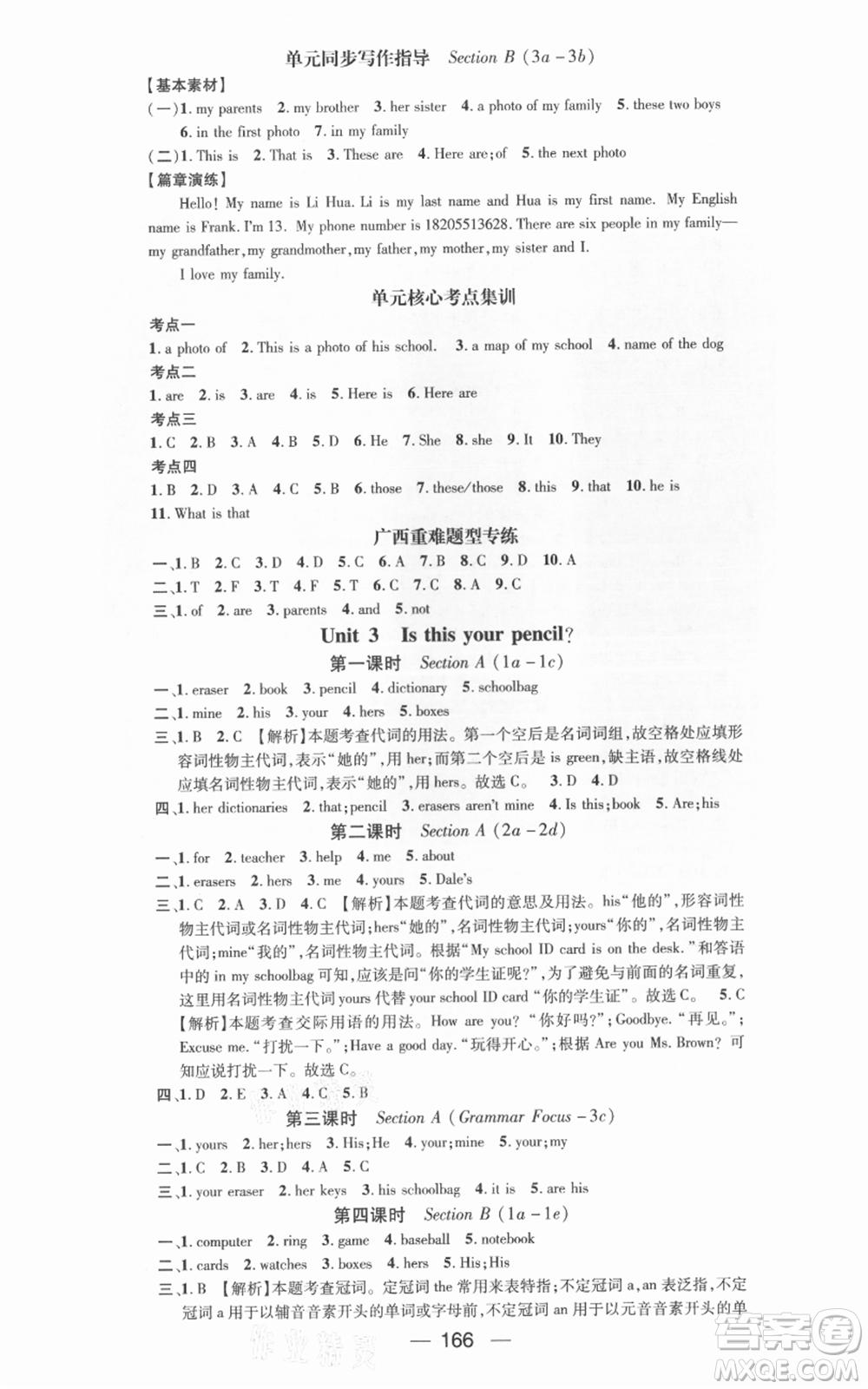 武漢出版社2021名師測控七年級英語上冊人教版廣西專版參考答案