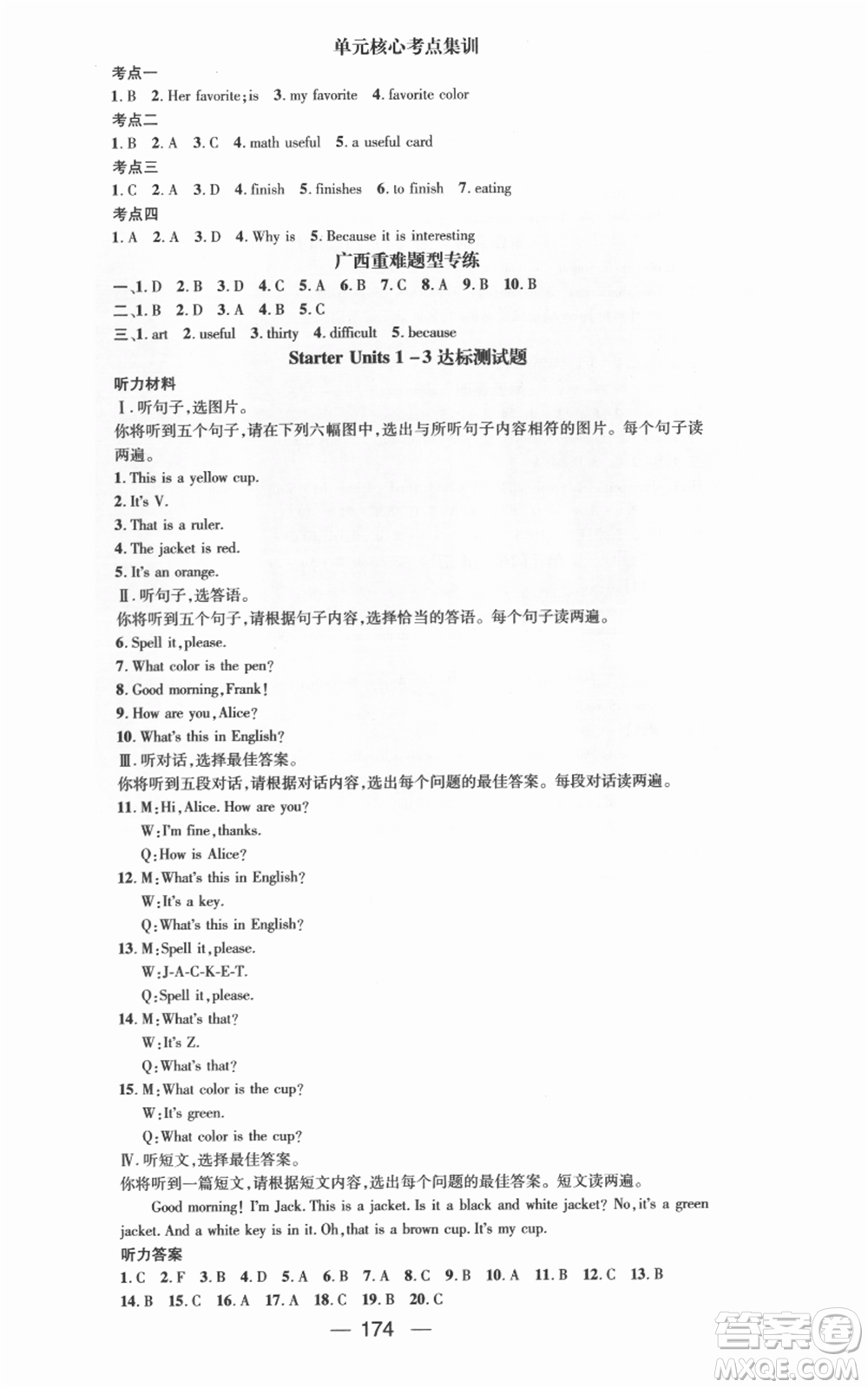 武漢出版社2021名師測控七年級英語上冊人教版廣西專版參考答案