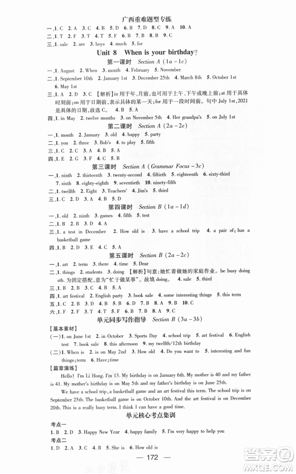 武漢出版社2021名師測控七年級英語上冊人教版廣西專版參考答案