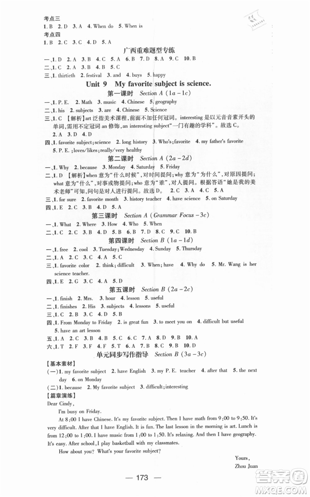 武漢出版社2021名師測控七年級英語上冊人教版廣西專版參考答案