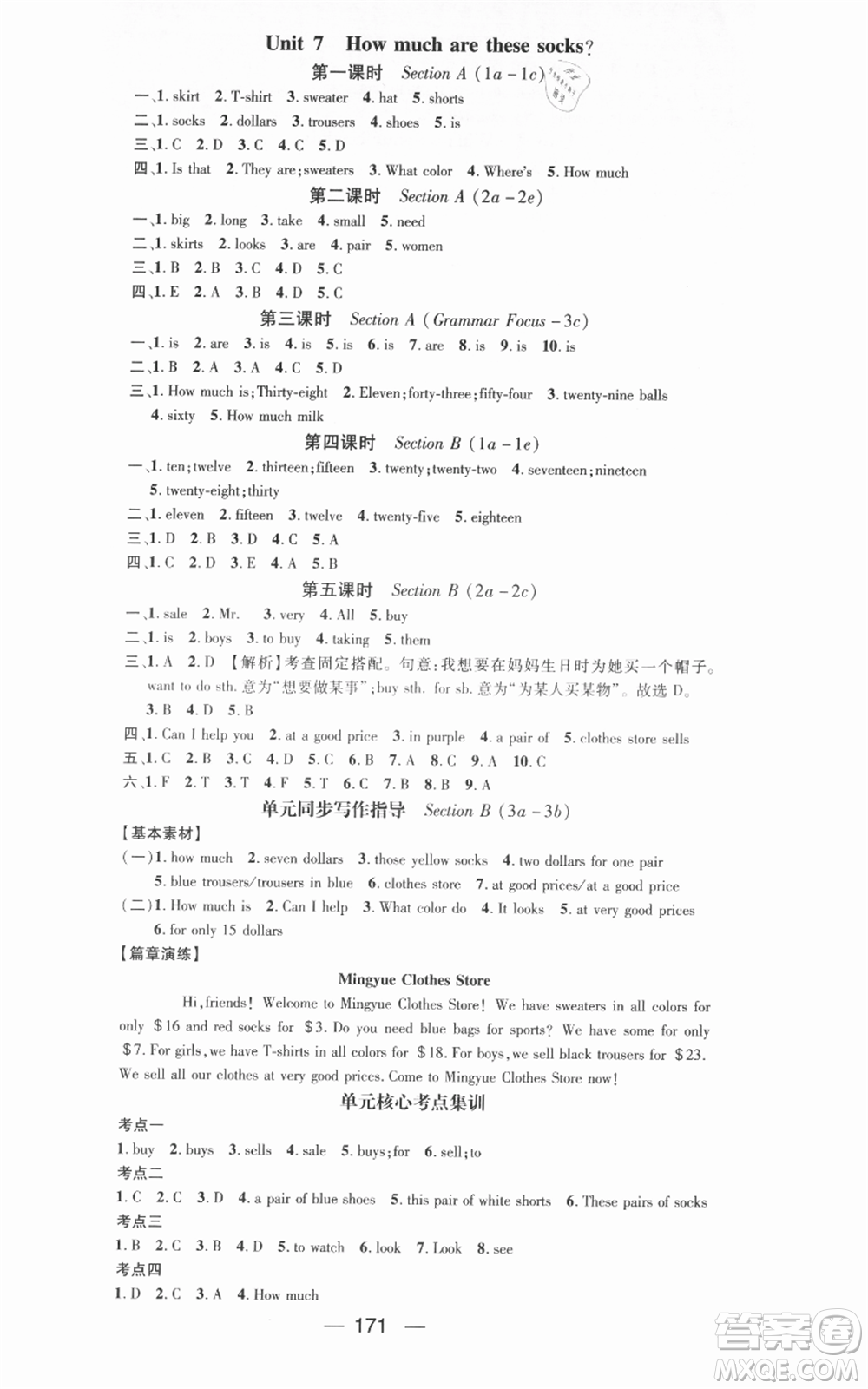 武漢出版社2021名師測控七年級英語上冊人教版廣西專版參考答案