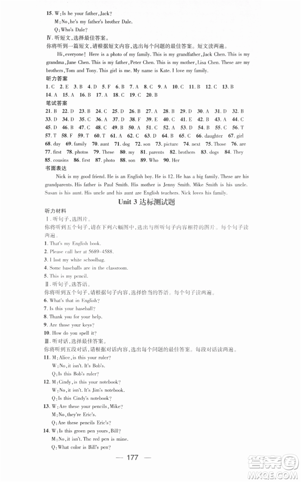 武漢出版社2021名師測控七年級英語上冊人教版廣西專版參考答案