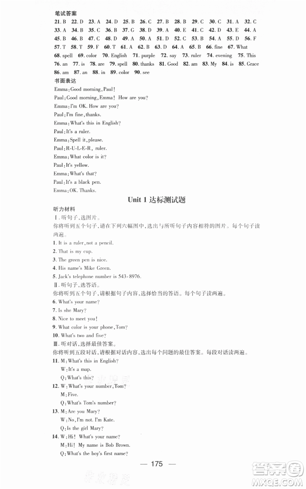 武漢出版社2021名師測控七年級英語上冊人教版廣西專版參考答案